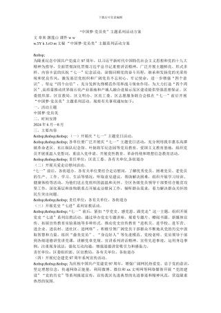 “中国梦·党员美”主题系列活动方案