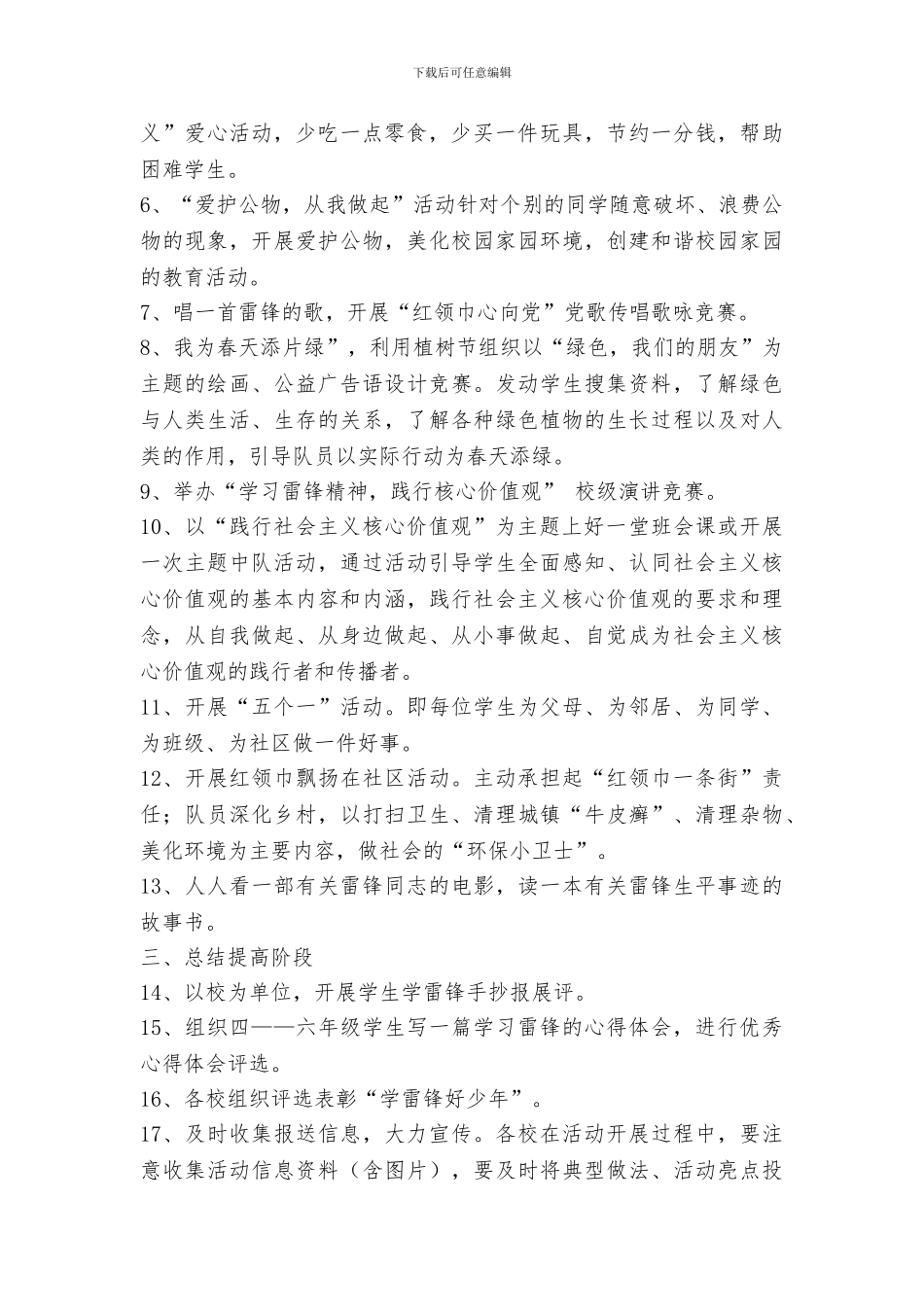 小学“学雷锋活动月”系列活动方案_第2页