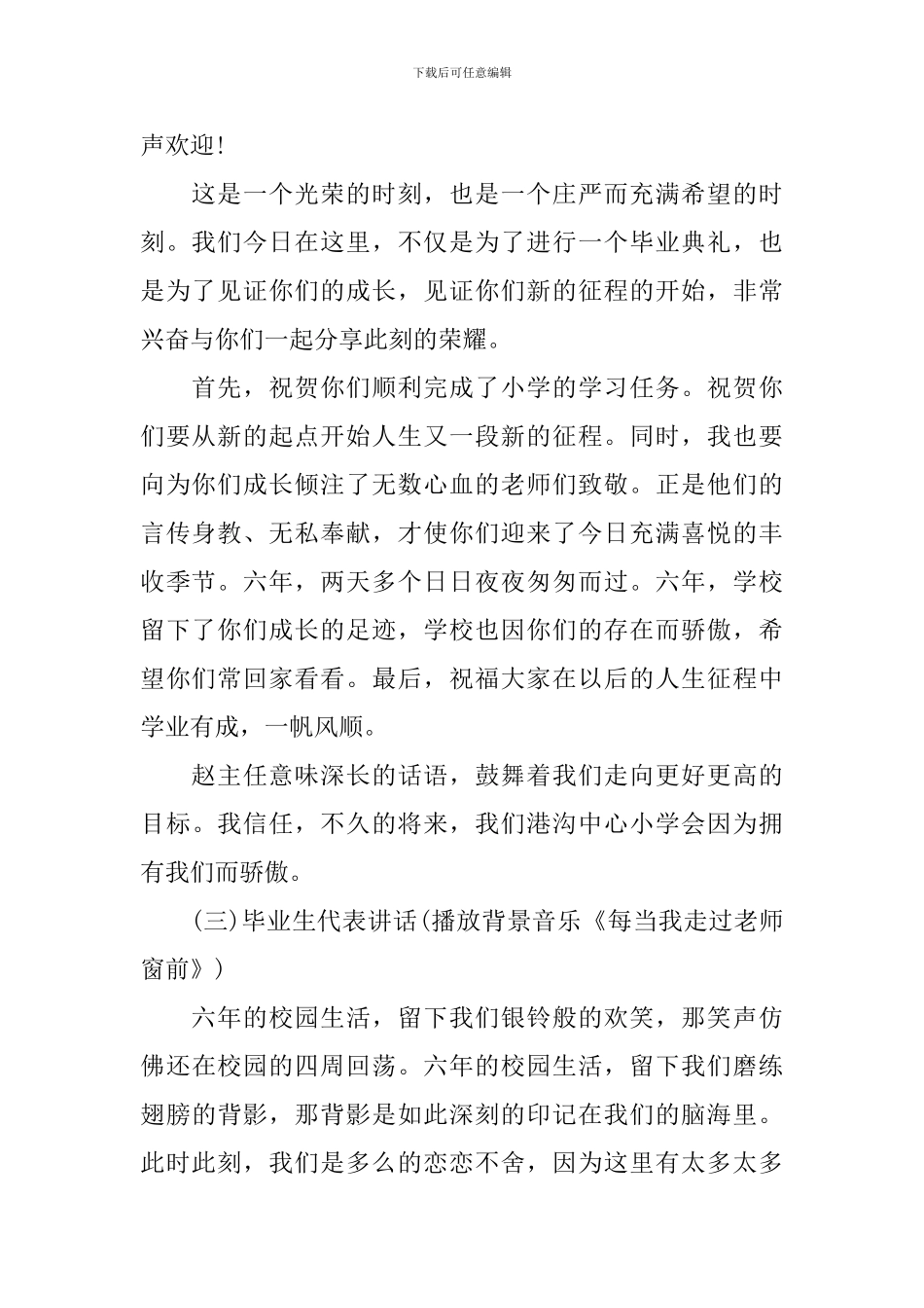 2024小学毕业典礼活动策划_第2页