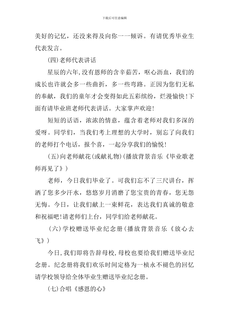 2024小学毕业典礼活动策划_第3页