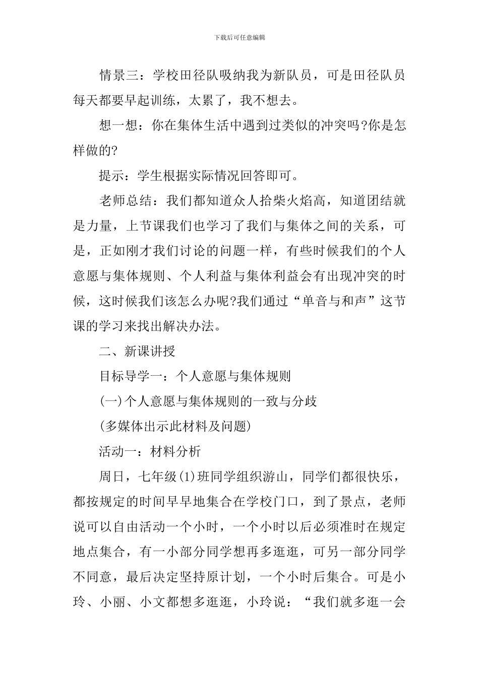 2024七年级品德下册教案_第2页