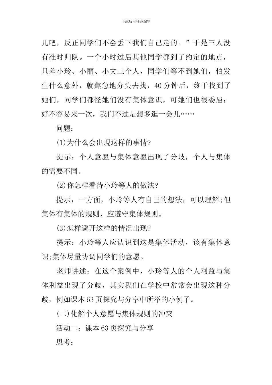 2024七年级品德下册教案_第3页