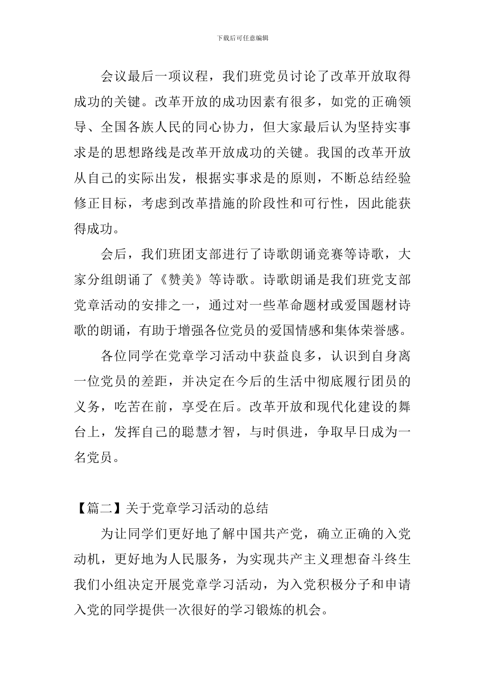 关于党章学习活动的总结_第2页