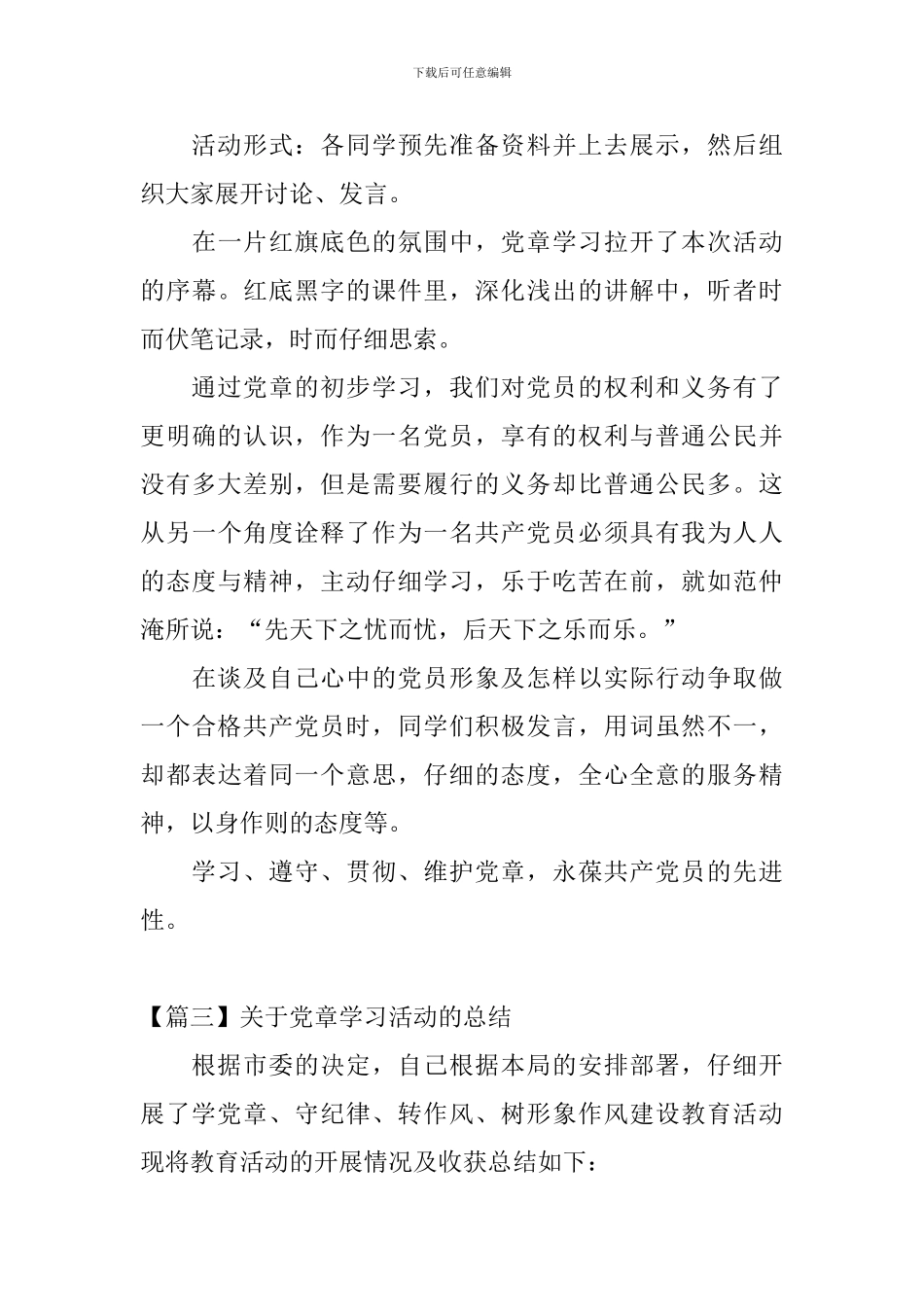 关于党章学习活动的总结_第3页