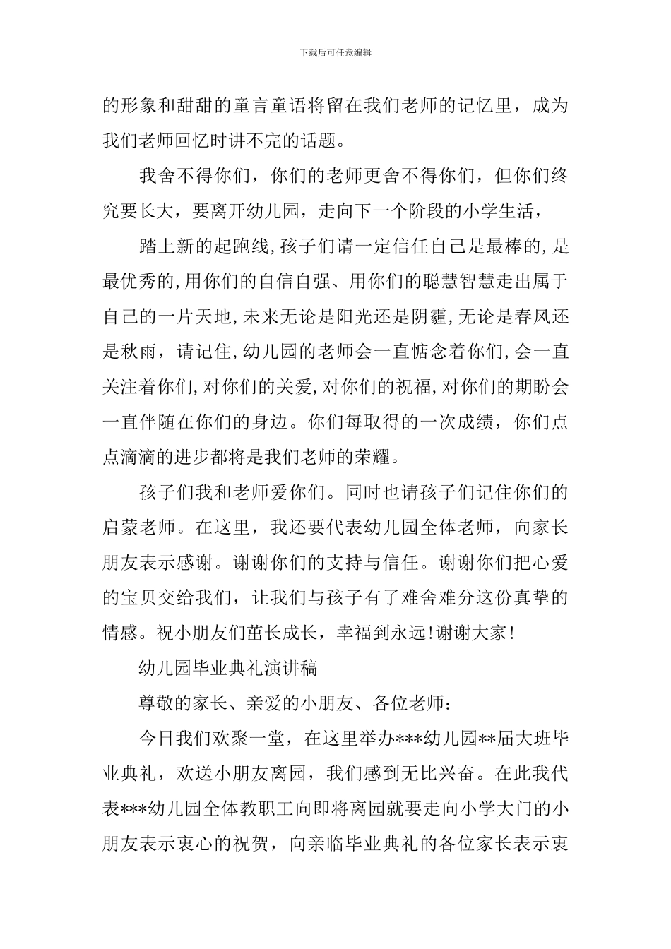 幼儿园毕业典礼演讲稿精选范文_第2页