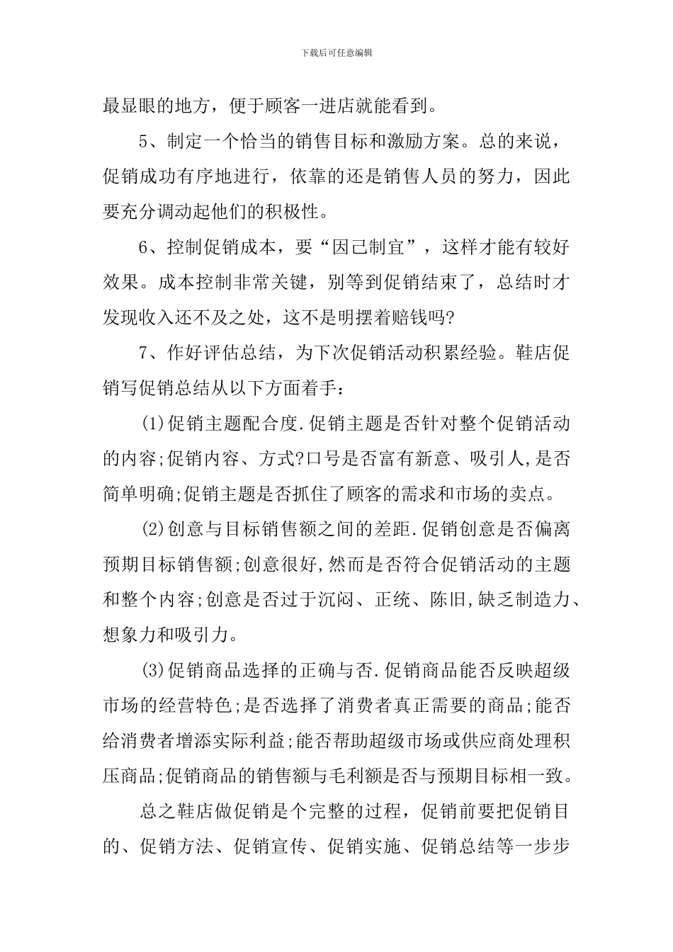 鞋子促销活动方案_第2页