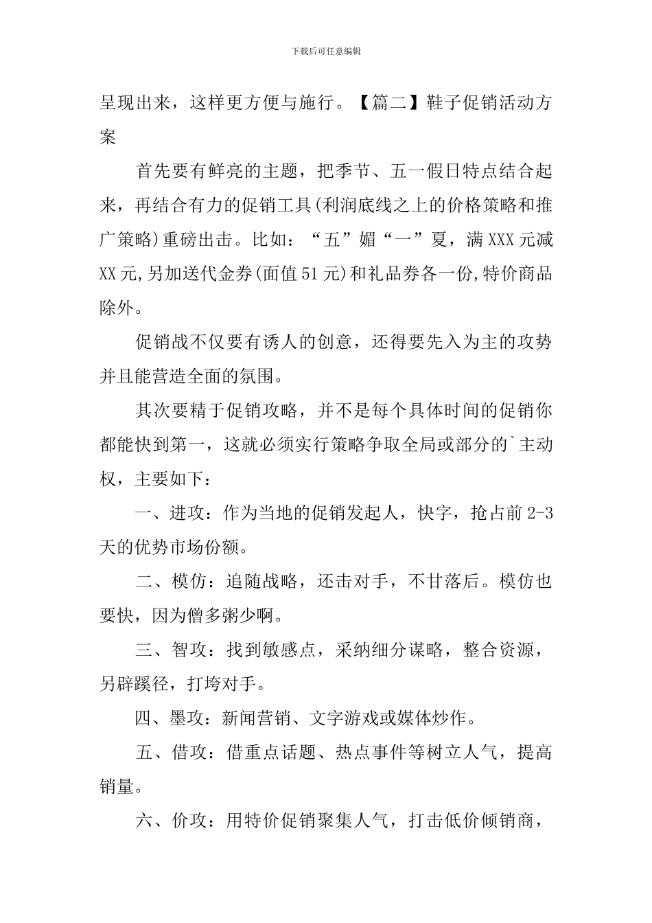 鞋子促销活动方案_第3页