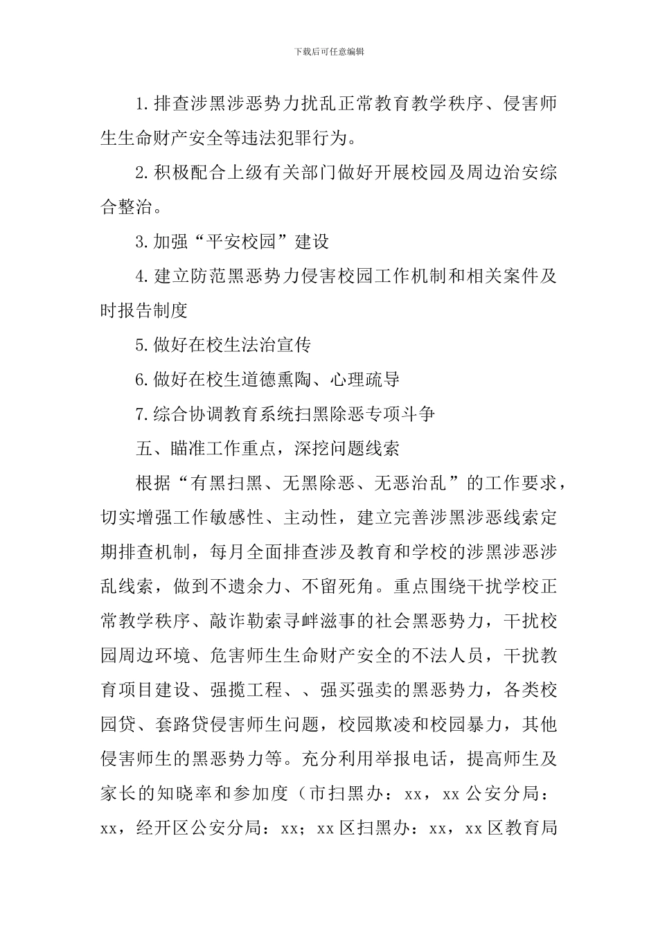 初中扫黑除恶专项斗争工作计划_第2页