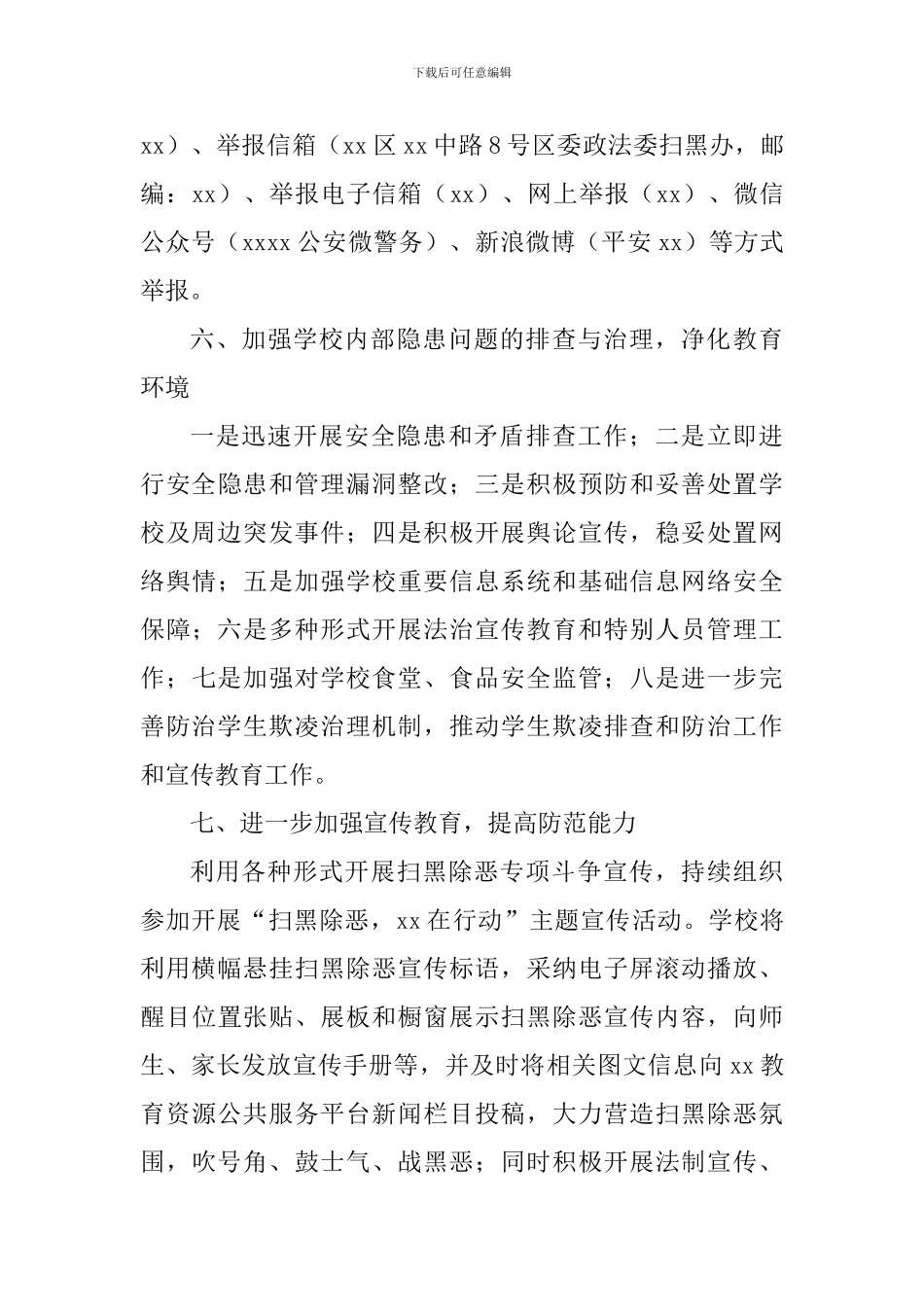 初中扫黑除恶专项斗争工作计划_第3页