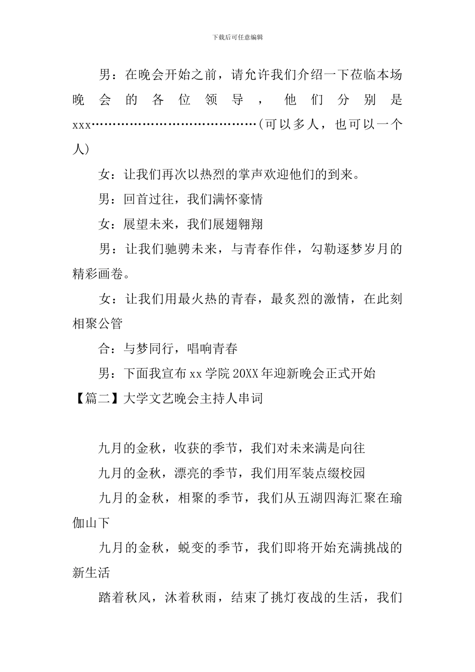 大学文艺晚会主持人串词_第2页