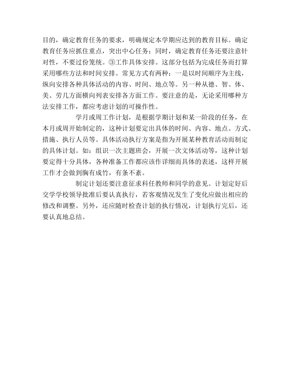 2020班主任工作计划的原则及基本结构 _第3页