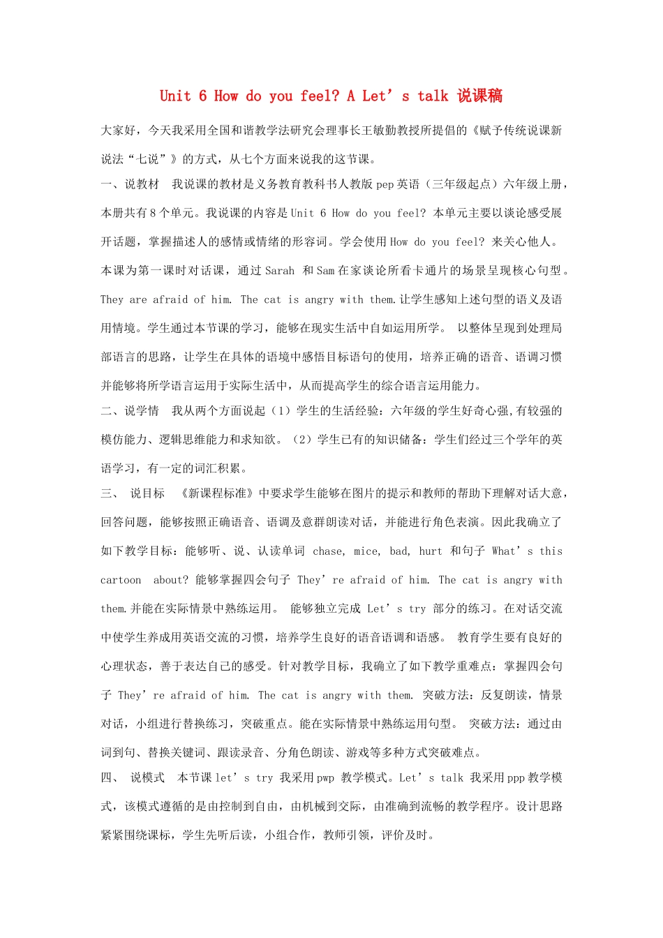 六年级英语上册 Unit 6 How do you feel A Let's talk说课稿 人教PEP版-人教PEP小学六年级上册英语教案_第1页