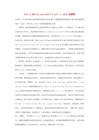 六年级英语上册 Unit 6 How do you feel A Let's talk说课稿 人教PEP版-人教PEP小学六年级上册英语教案
