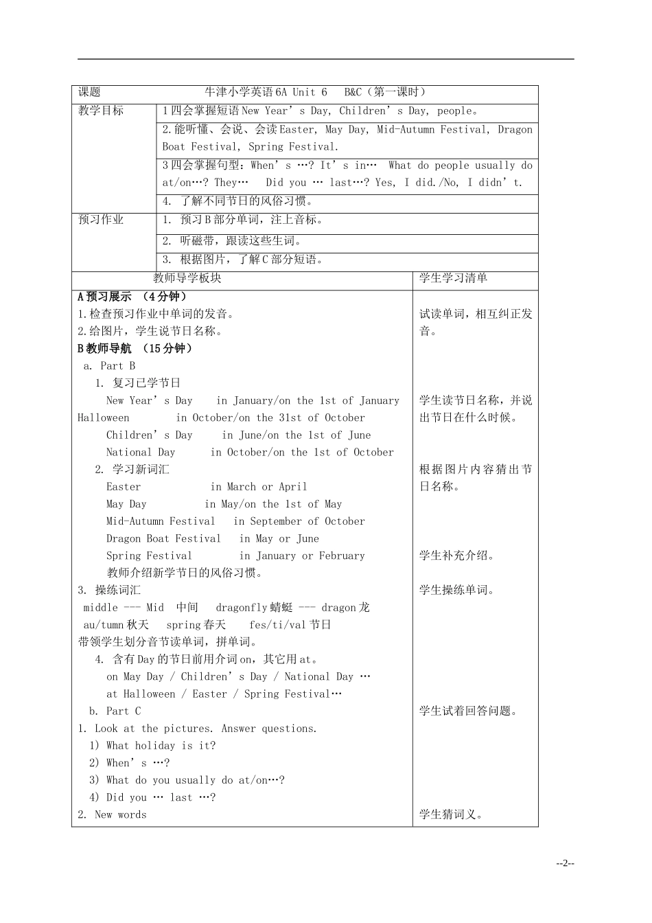 六年级英语上册 Unit 6 Holidays1课时教案 苏教牛津版_第2页