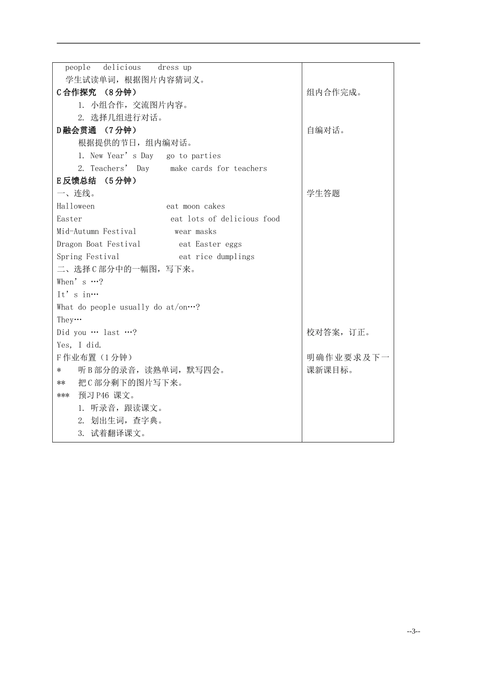 六年级英语上册 Unit 6 Holidays1课时教案 苏教牛津版_第3页
