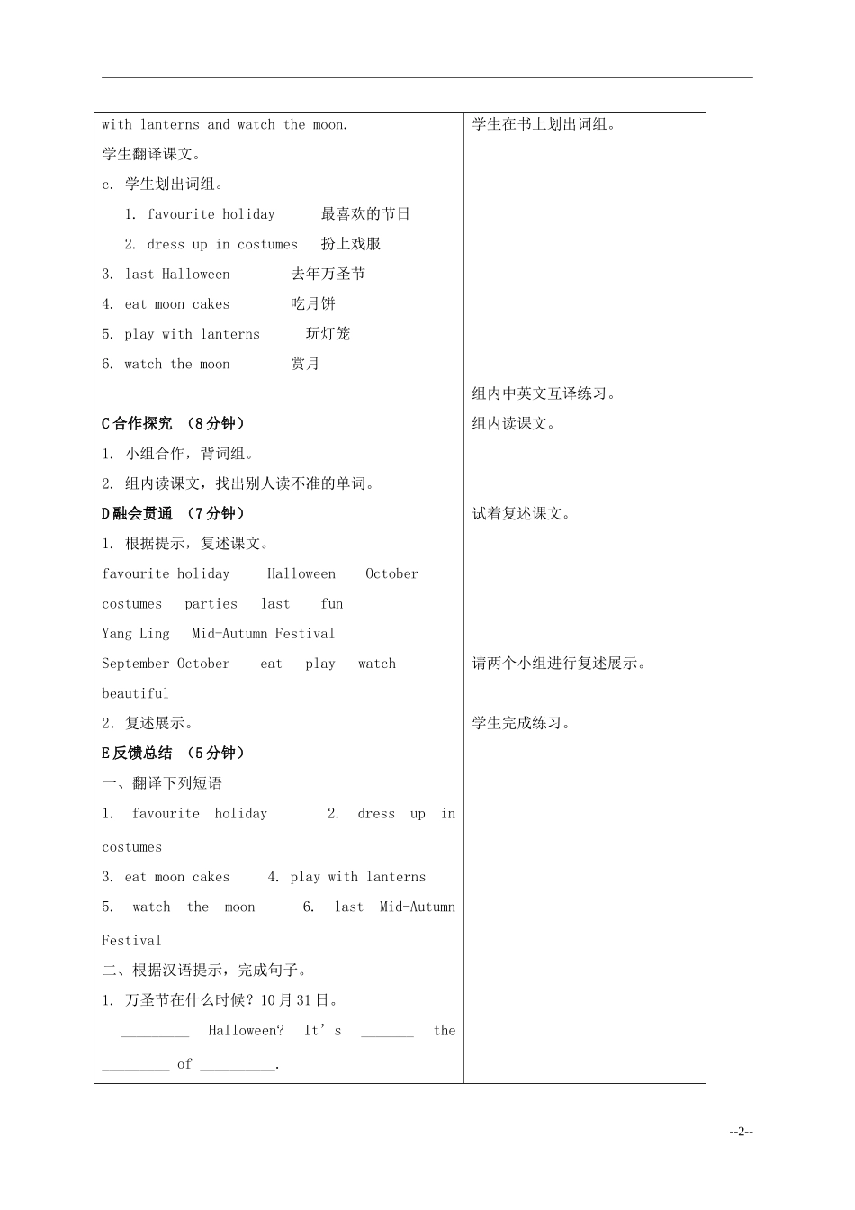 六年级英语上册 Unit 6 Holidays3课时教案 苏教牛津版_第2页