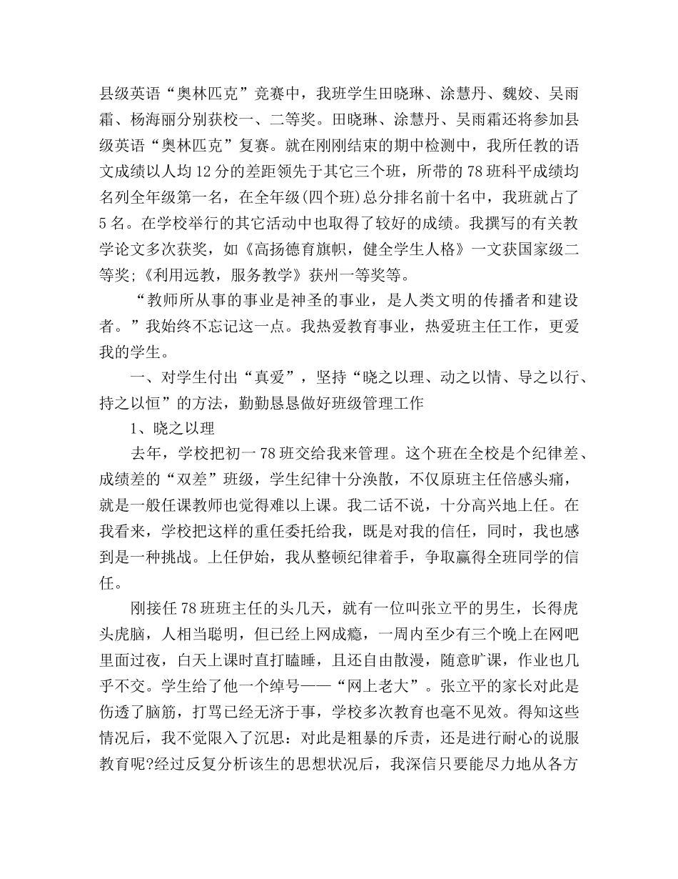 2020班主任工作经验总结 _第2页