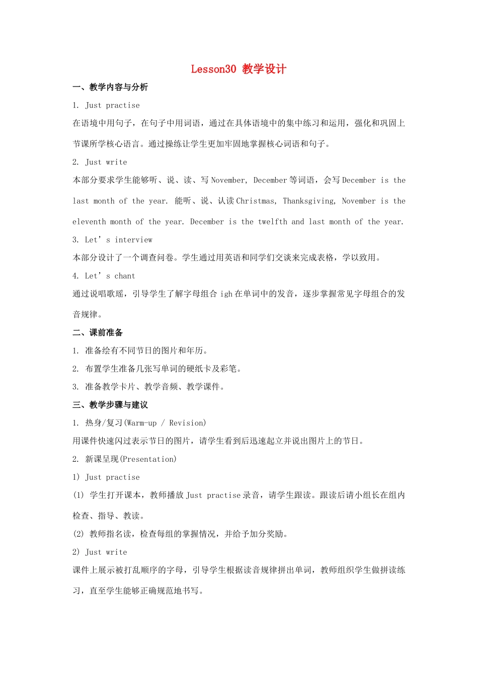 六年级英语上册 Unit 5《July is the seventh month》（Lesson 30）教学设计 人教精通版（三起）-人教版小学六年级上册英语教案_第1页