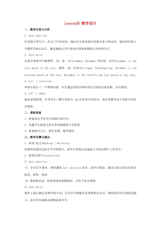 六年级英语上册 Unit 5《July is the seventh month》（Lesson 30）教学设计 人教精通版（三起）-人教版小学六年级上册英语教案