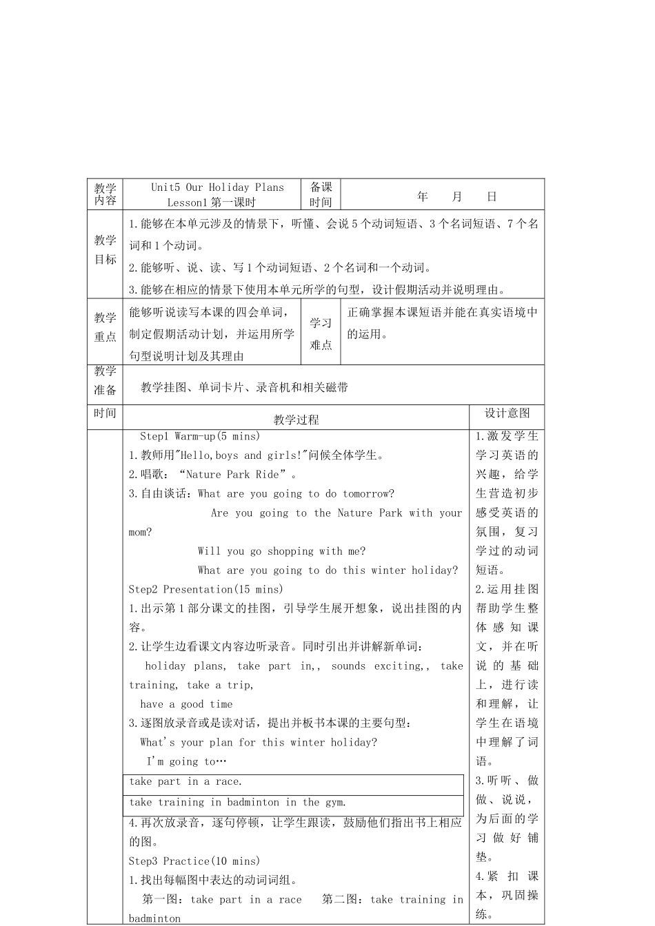 六年级英语上册 Unit 5《Our holiday plans》教案 重大版-人教版小学六年级上册英语教案_第2页