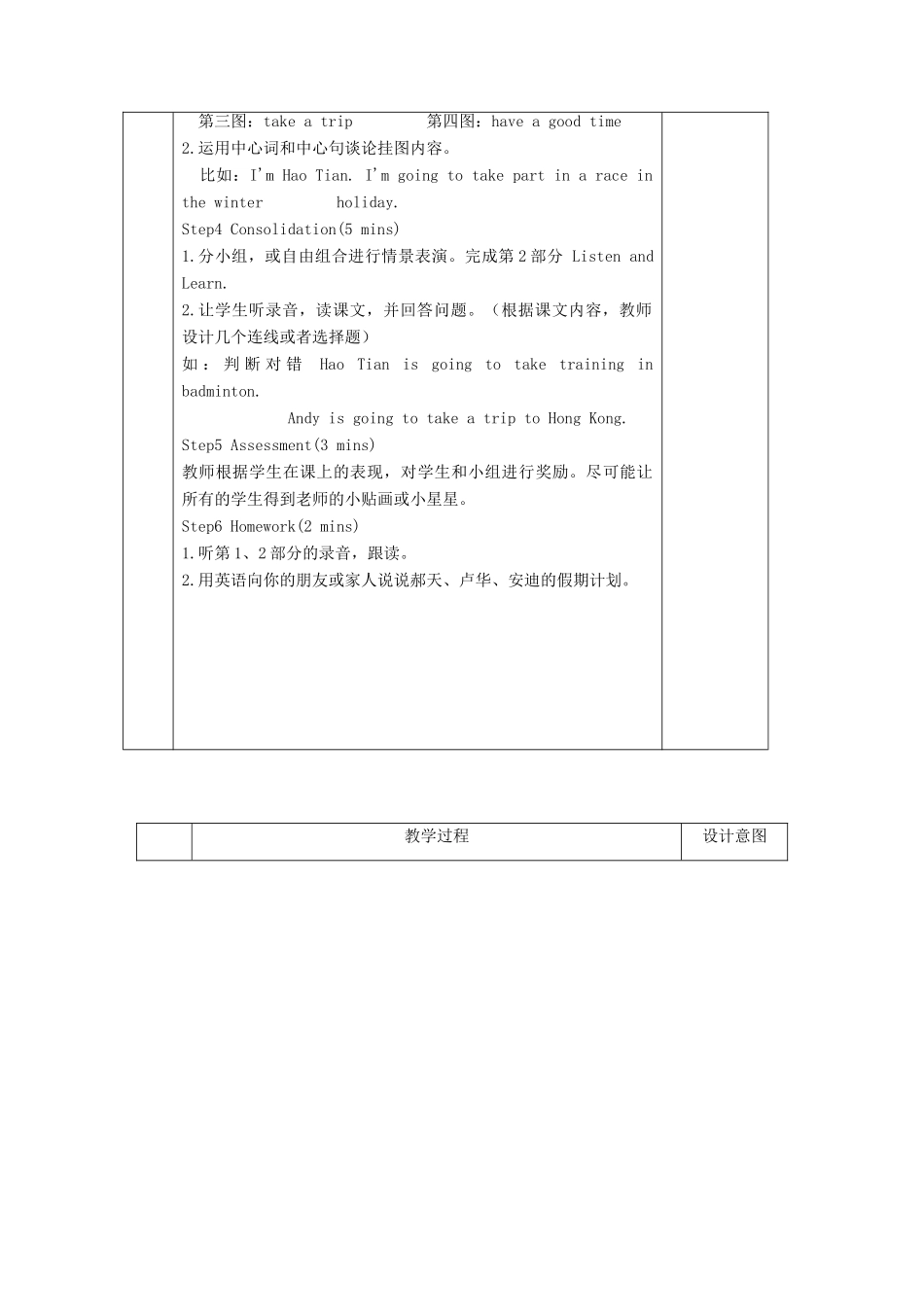 六年级英语上册 Unit 5《Our holiday plans》教案 重大版-人教版小学六年级上册英语教案_第3页