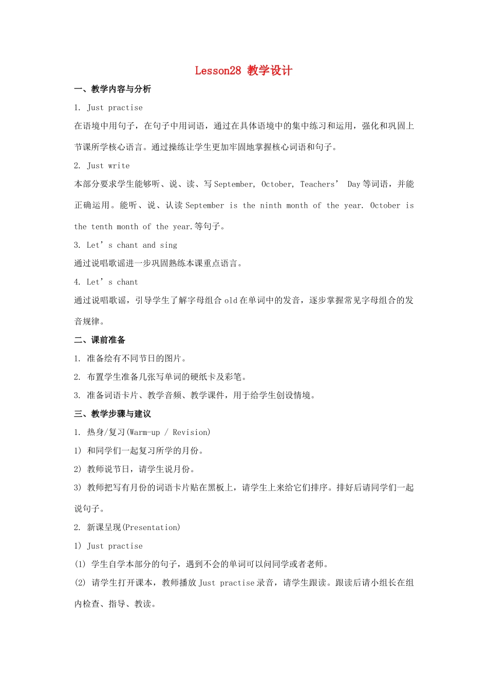 六年级英语上册 Unit 5《July is the seventh month》（Lesson 28）教学设计 人教精通版（三起）-人教版小学六年级上册英语教案_第1页