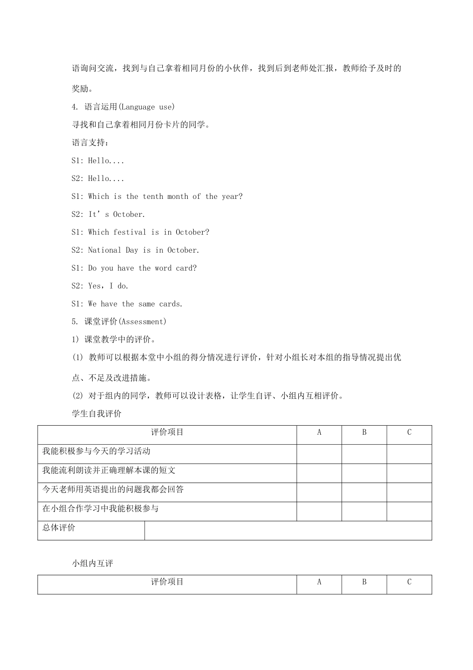 六年级英语上册 Unit 5《July is the seventh month》（Lesson 28）教学设计 人教精通版（三起）-人教版小学六年级上册英语教案_第3页