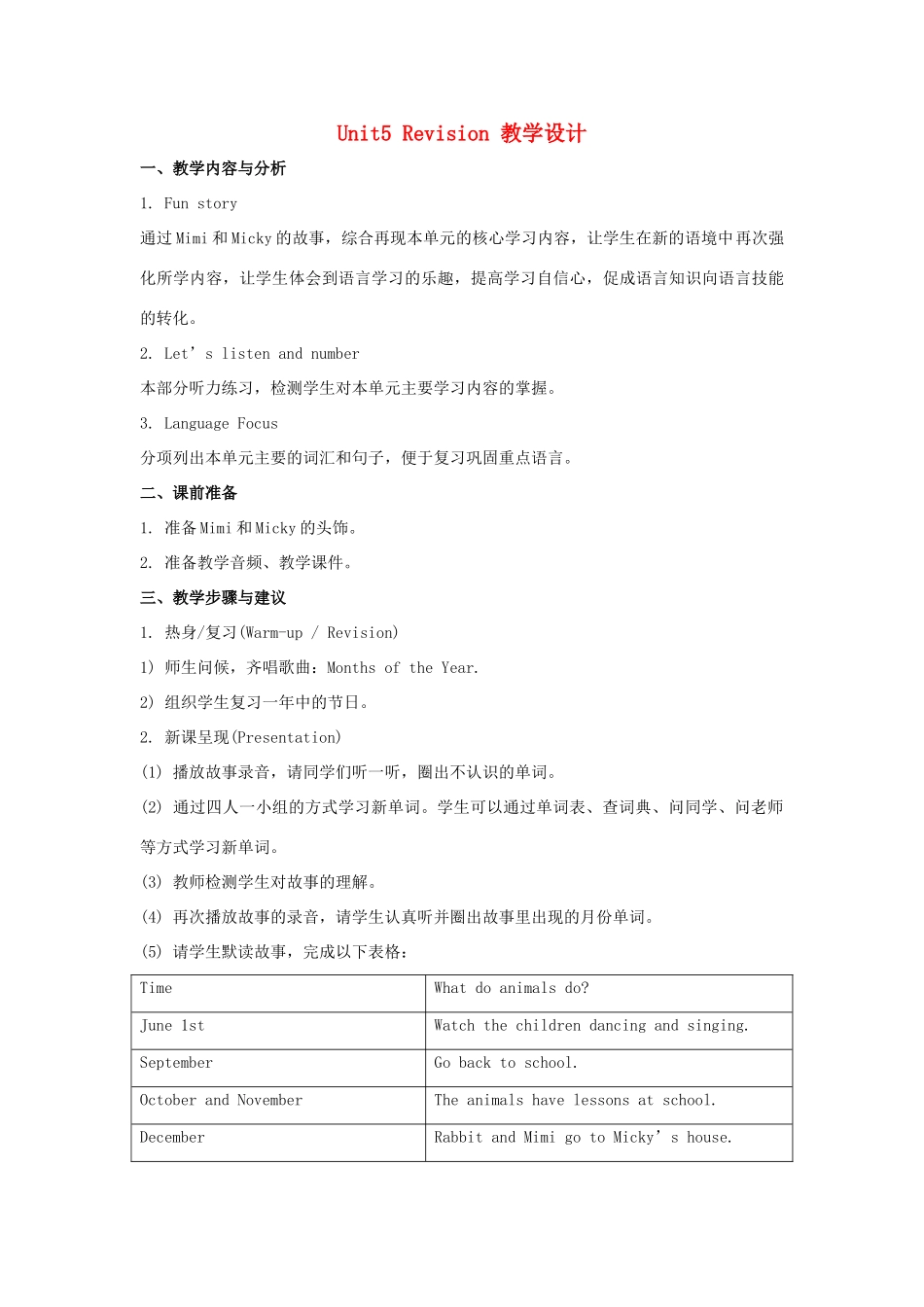 六年级英语上册 Unit 5《July is the seventh month》（Revision）教学设计 人教精通版（三起）-人教版小学六年级上册英语教案_第1页