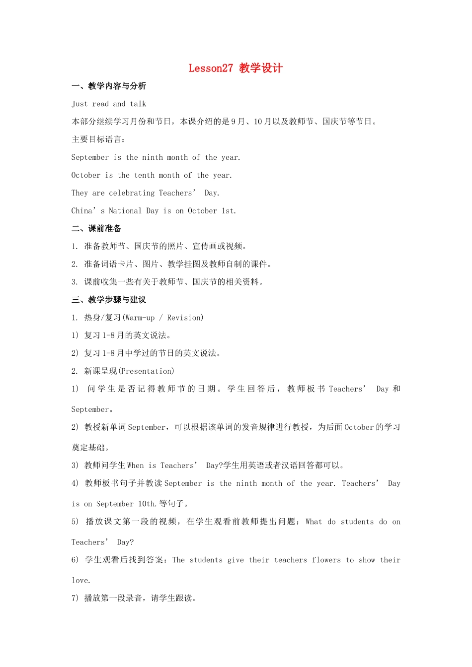 六年级英语上册 Unit 5《July is the seventh month》（Lesson 27）教学设计 人教精通版（三起）-人教版小学六年级上册英语教案_第1页
