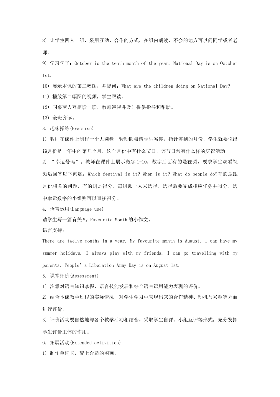 六年级英语上册 Unit 5《July is the seventh month》（Lesson 27）教学设计 人教精通版（三起）-人教版小学六年级上册英语教案_第2页