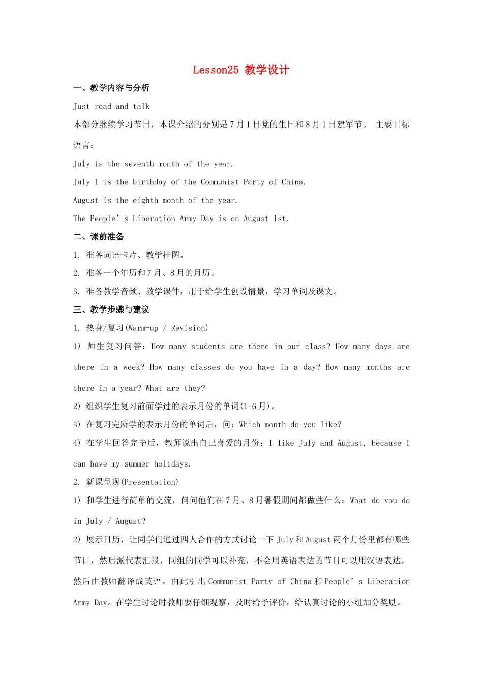 六年级英语上册 Unit 5《July is the seventh month》（Lesson 25）教学设计 人教精通版（三起）-人教版小学六年级上册英语教案_第1页