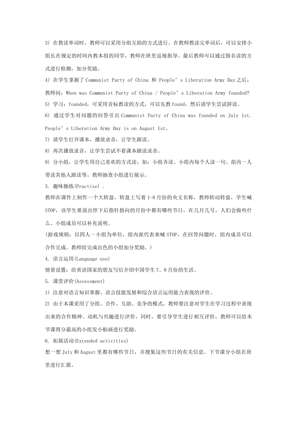 六年级英语上册 Unit 5《July is the seventh month》（Lesson 25）教学设计 人教精通版（三起）-人教版小学六年级上册英语教案_第2页