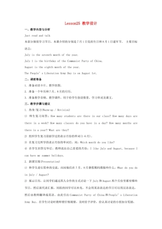 六年级英语上册 Unit 5《July is the seventh month》（Lesson 25）教学设计 人教精通版（三起）-人教版小学六年级上册英语教案