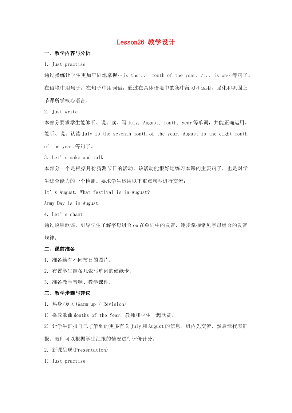 六年级英语上册 Unit 5《July is the seventh month》（Lesson 26）教学设计 人教精通版（三起）-人教版小学六年级上册英语教案_第1页
