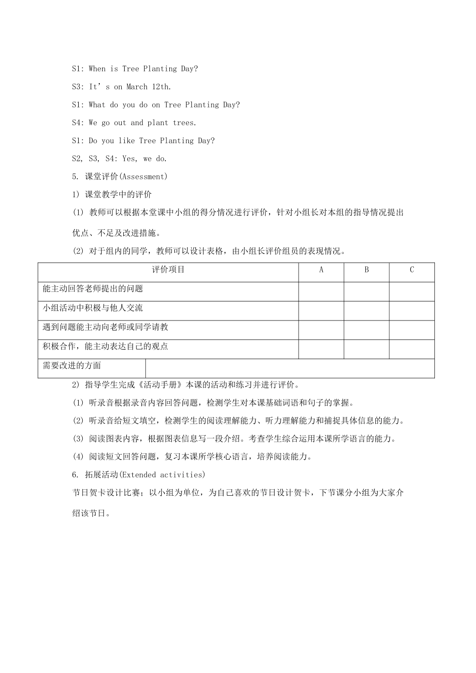 六年级英语上册 Unit 5《July is the seventh month》（Lesson 26）教学设计 人教精通版（三起）-人教版小学六年级上册英语教案_第3页