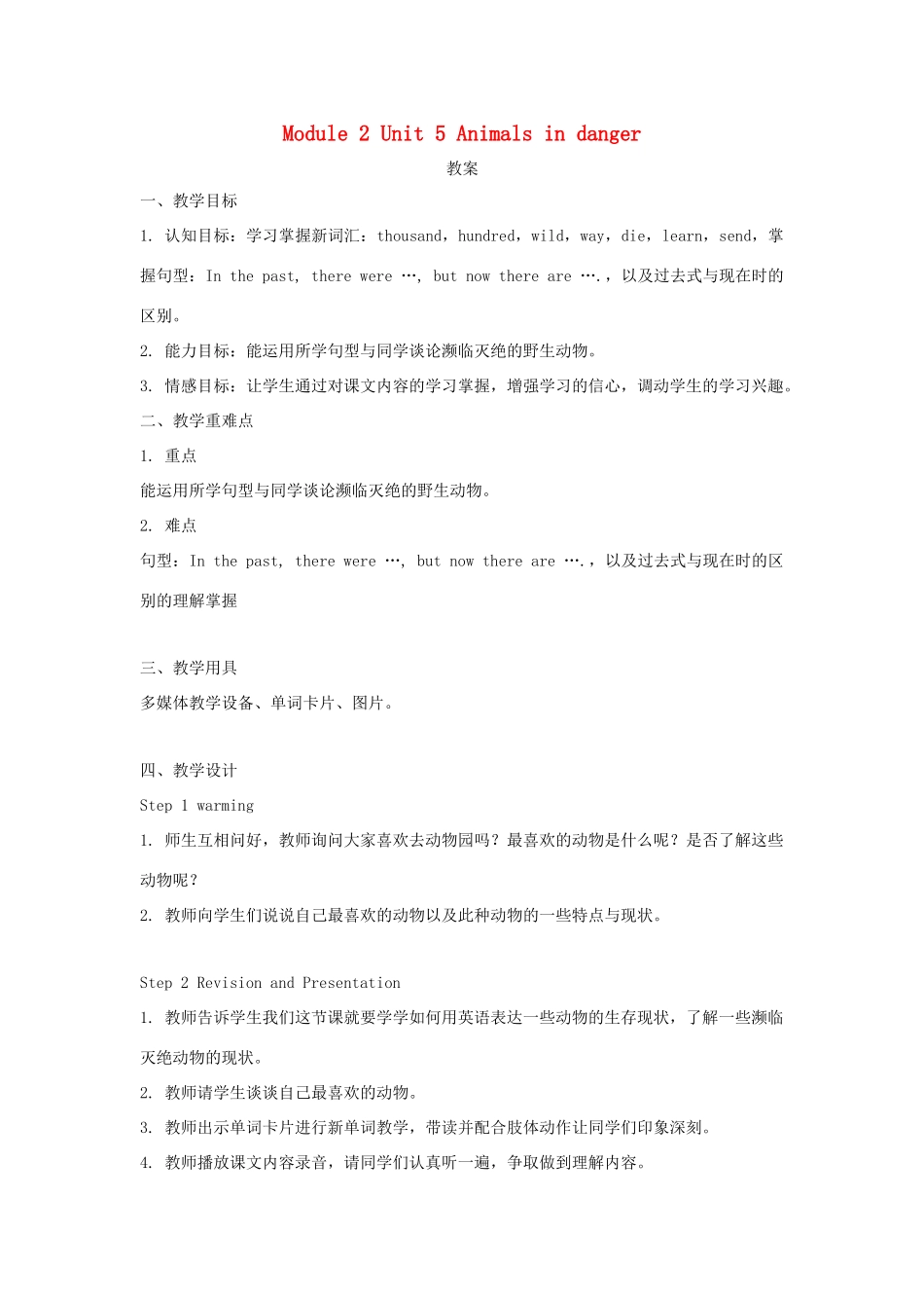 六年级英语上册 Unit 5《Animals in danger》教案 牛津上海版（深圳用）-牛津上海版小学六年级上册英语教案_第1页