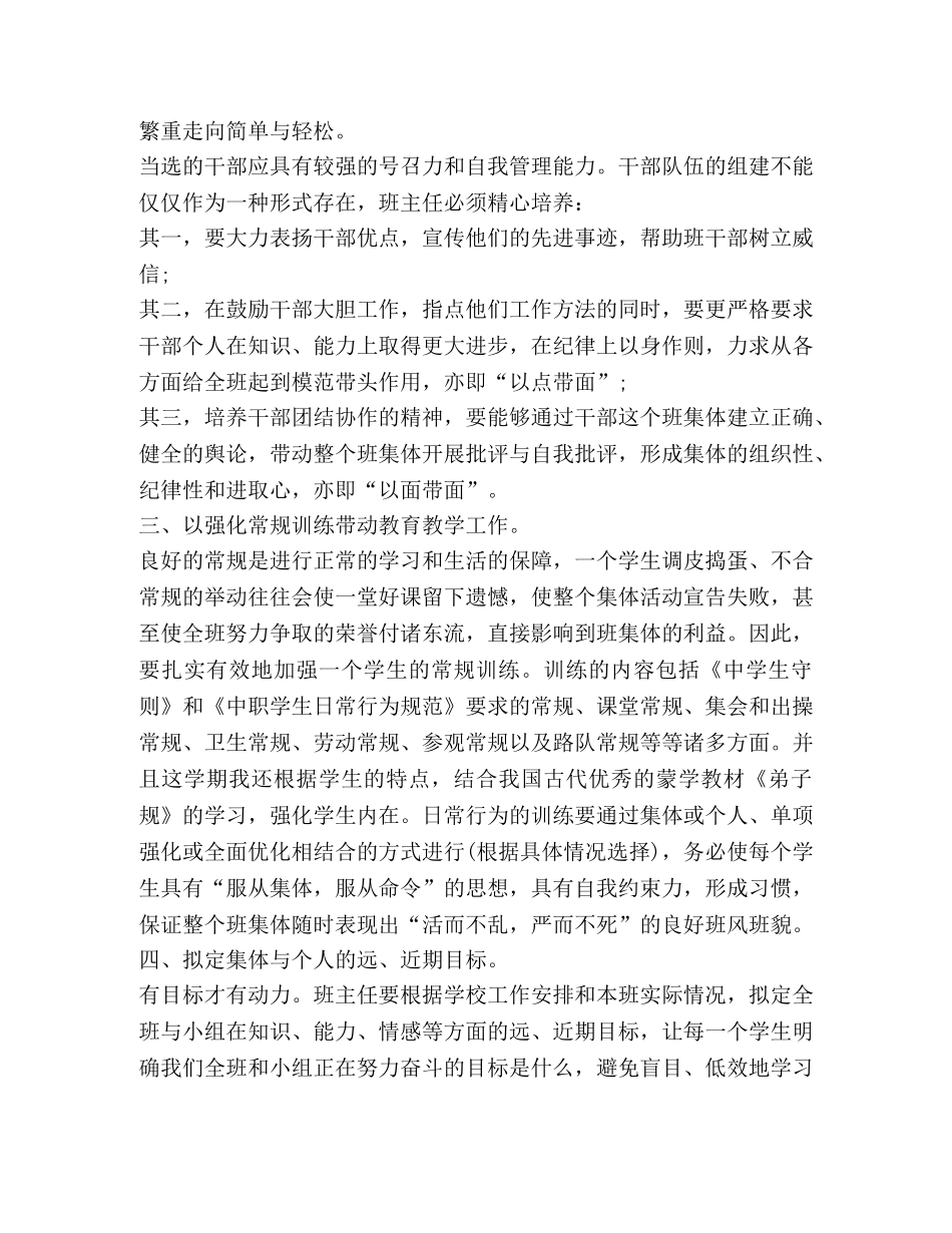 2020班主任工作总结【精简】 _第2页