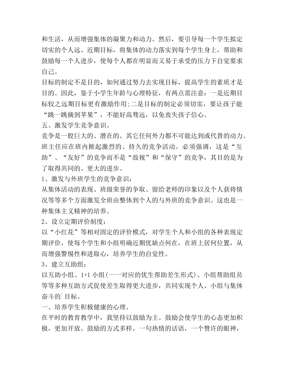 2020班主任工作总结【精简】 _第3页