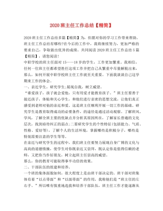 2020班主任工作总结【精简】 
