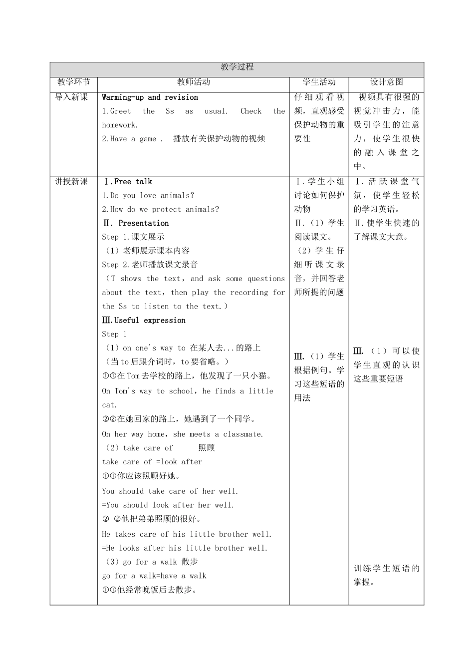 六年级英语上册 Unit 5《Animals in danger》（第2课时）教案 牛津上海版（深圳用）-牛津上海版小学六年级上册英语教案_第2页