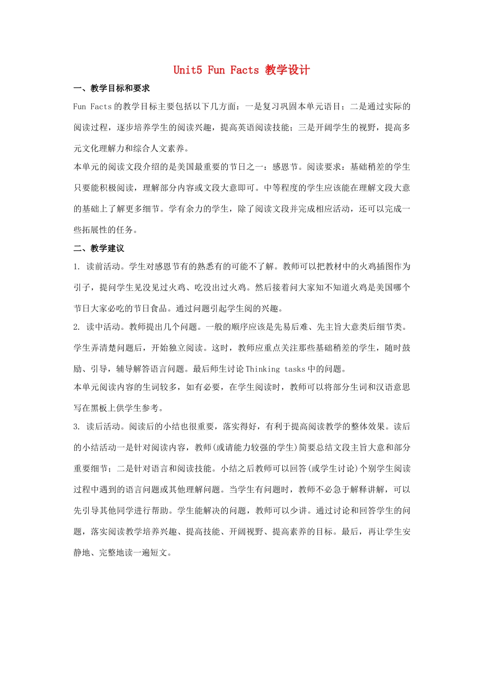 六年级英语上册 Unit 5《July is the seventh month》（Fun Facts）教学设计 人教精通版（三起）-人教版小学六年级上册英语教案_第1页