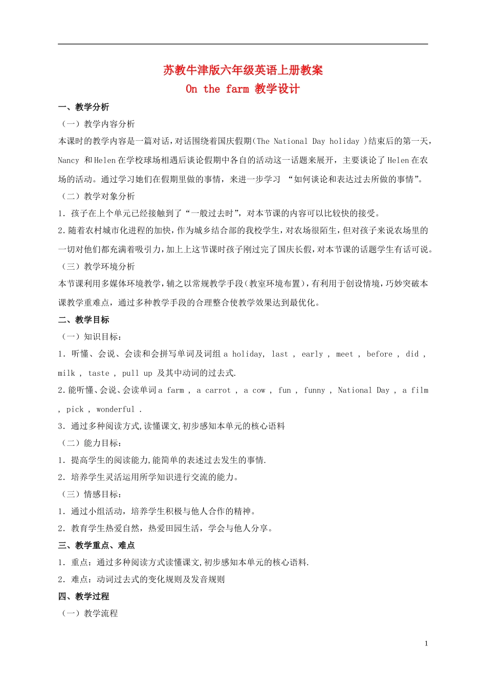 六年级英语上册 Unit 5(24)教案 苏教牛津版_第1页