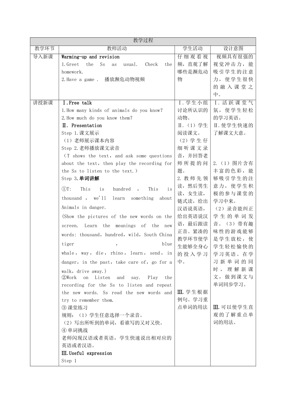 六年级英语上册 Unit 5《Animals in danger》（第1课时）教案 牛津上海版（深圳用）-牛津上海版小学六年级上册英语教案_第2页
