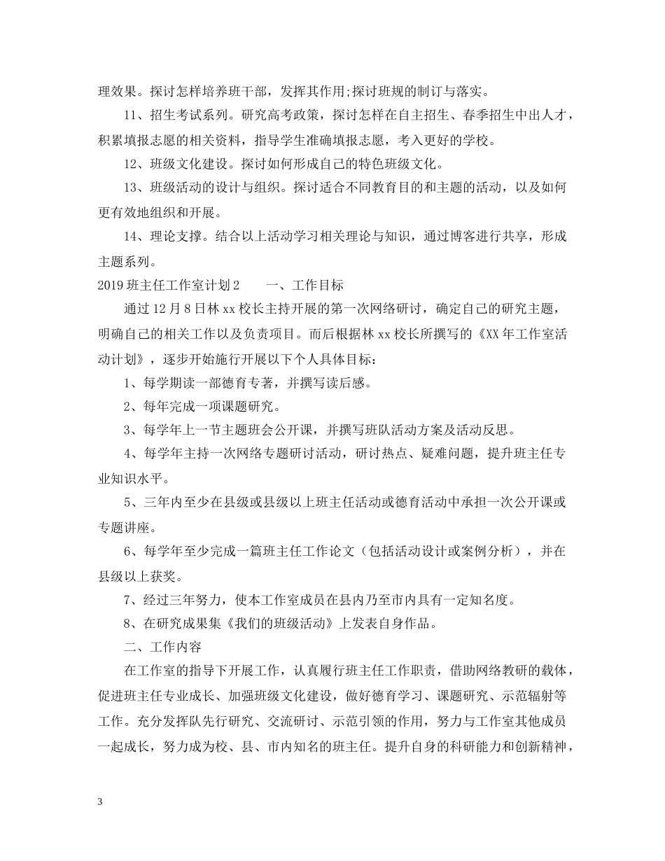 2020班主任工作室计划 _第3页