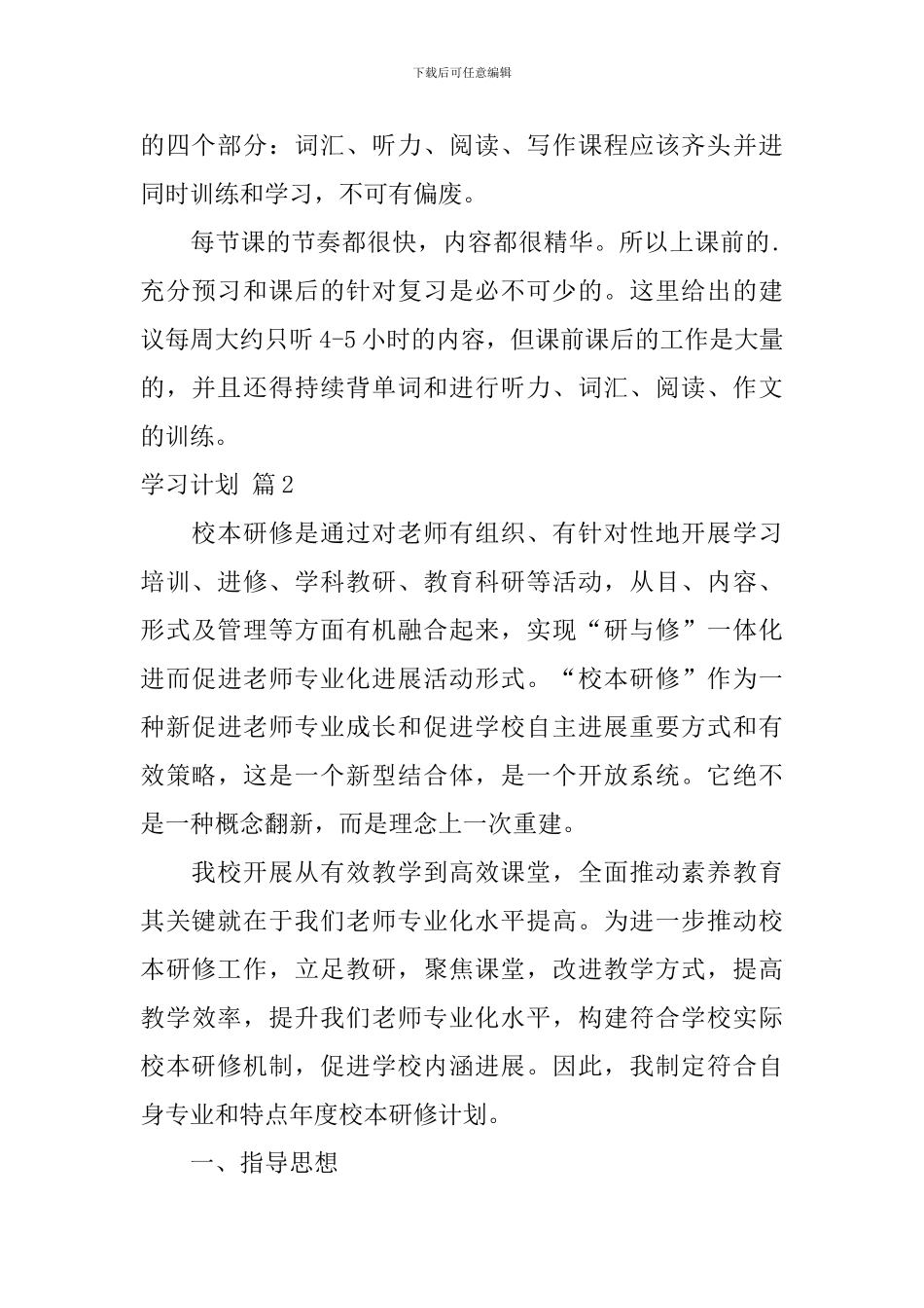 【实用】学习计划四篇_第2页