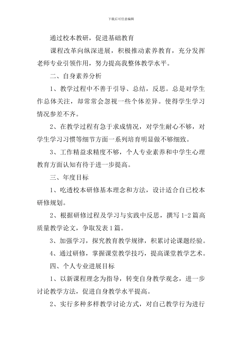 【实用】学习计划四篇_第3页