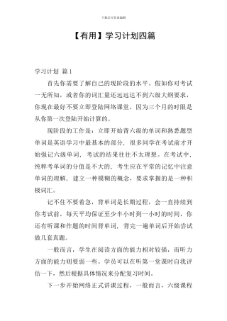 【实用】学习计划四篇