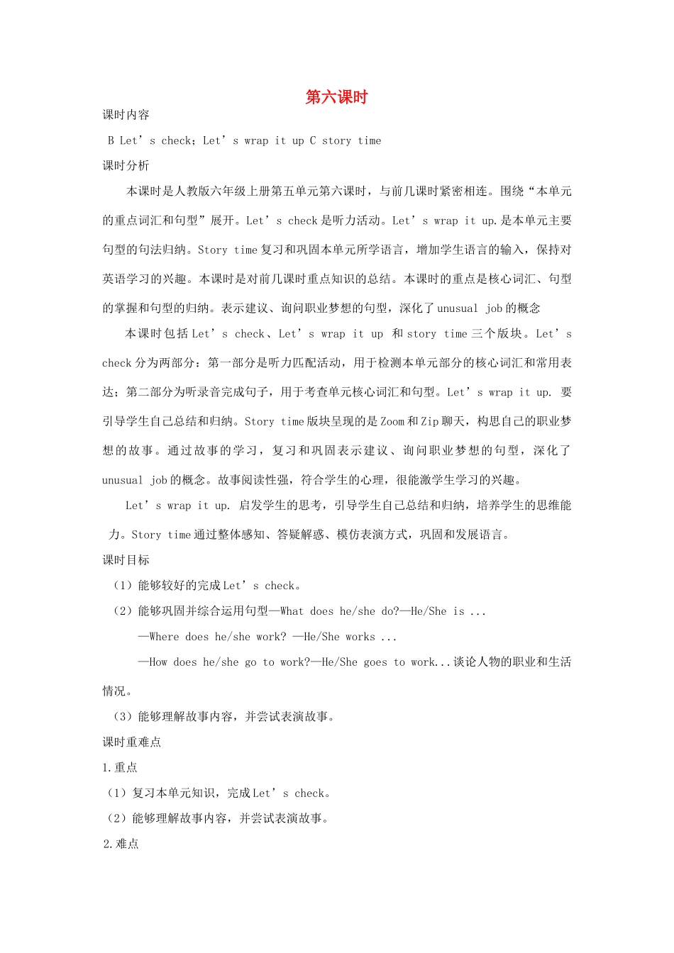 六年级英语上册 Unit 5 What does he do（第六课时B Let’s check Let’s wrap it up C story time）教案设计 人教PEP-人教PEP小学六年级上册英语教案_第1页