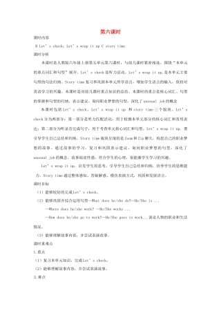 六年级英语上册 Unit 5 What does he do（第六课时B Let’s check Let’s wrap it up C story time）教案设计 人教PEP-人教PEP小学六年级上册英语教案