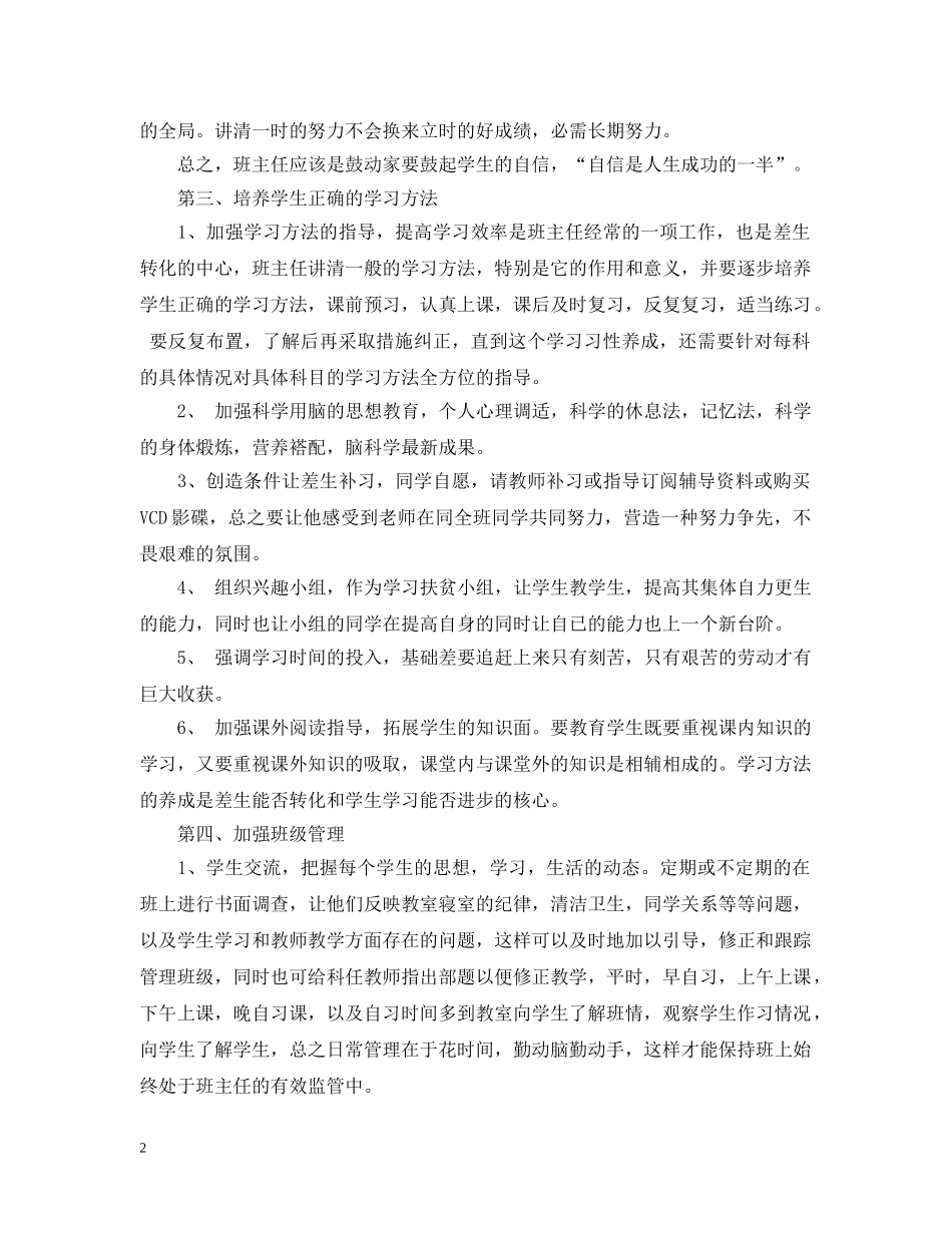 2020班主任学期总体工作计划 _第2页